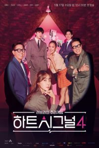 Heart Signal 4