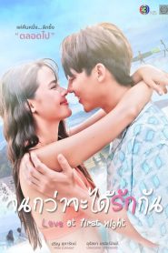 Amor na primeira noite (Love at First Night) Todos os Episodios
