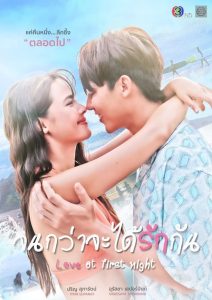 Amor na primeira noite (Love at First Night) Todos os Episodios