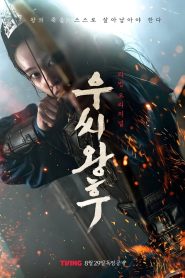 Queen Woo (Rainha Woo) Todos os Episodios