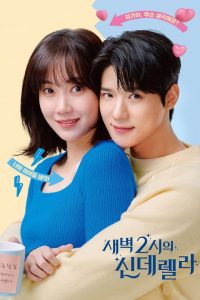 Cinderella at 2AM (Cinderela às 2 da manhã) Todos os Episodios