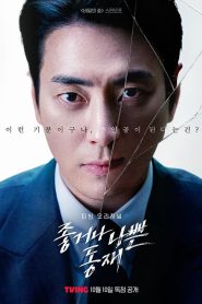 Dongjae the Good or the Bastard (Dongjae, o Bom ou o Bastardo) Todos os Episodios
