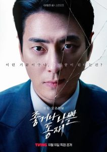 Dongjae the Good or the Bastard (Dongjae, o Bom ou o Bastardo) Todos os Episodios
