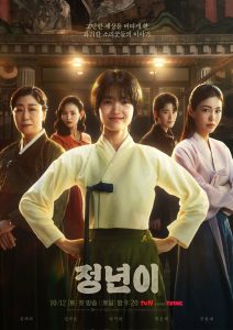 Jeongnyeon: The Star is Born (Jeongnyeon: Nasce uma Estrela) Todos os Episodios