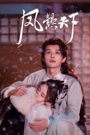 The Reign of Feng Yi (O Reinado de Feng Yi) Todos os Episodios