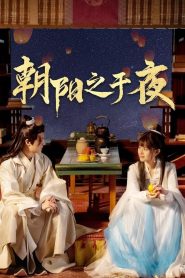O Amanhecer da Noite (The Dawn to the Night) Todos os Episodios