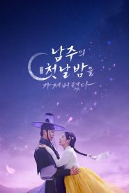 A Primeira Noite Com o Duque (The First Night with the Duke) Todos os Episodios