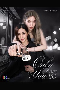 Só Você (Only You) Todos os Episodios