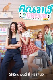 Loja Whale xoxo. (Whale Store xoxo) Todos os Episodios