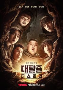 The Great Escape: The Story (A Grande Fuga: A História) Todos os Episódios