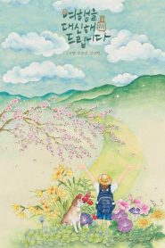 Minha querida Jornada (My lovely Journey) Todos os Episodios