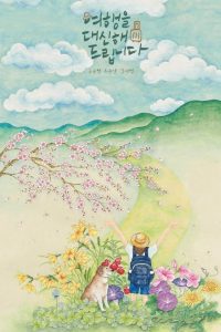 Minha querida Jornada (My lovely Journey) Todos os Episodios