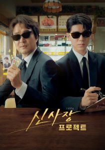 Projeto Shin (Shin’s Project) Todos os Episodios