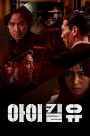 Eu Mato Você (I Kill U) Todos os Episodios