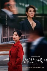 Uma Mentirosa Gananciosa (A Graceful Liar) Todos os Episodios