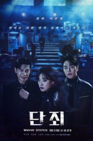 Sem Misericórdia (No Mercy) Todos os Episodios