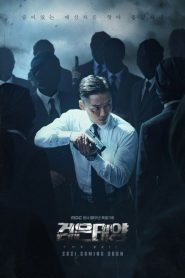 The Veil (O Véu) Todos os Episodios