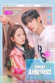 LOVE.exe (AMOR.exe) Todos os Episodios