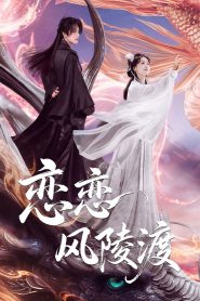Juramento na Escuridão (A Vow in the Dark) Todos os Episodios