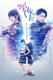Beyond Light Years (Além dos anos-luz) Todos os Episodios