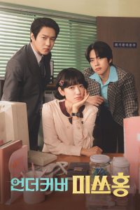 Senhorita Hong disfarçada (Undercover Miss Hong) Todos os Episodios