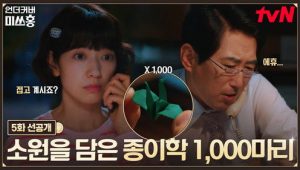 Hong, A Infiltrada Episódio 5